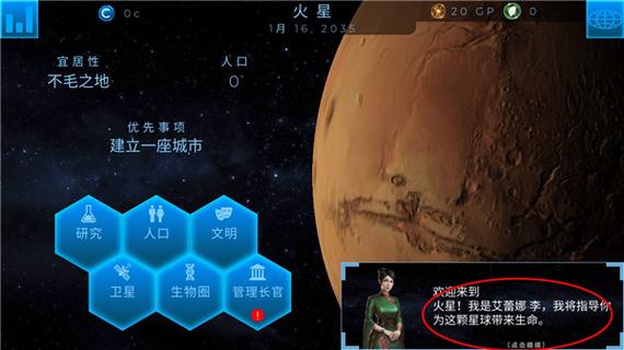 行星改造全部星球解锁版