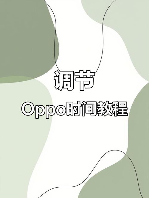oppo手机播报时间怎么设置