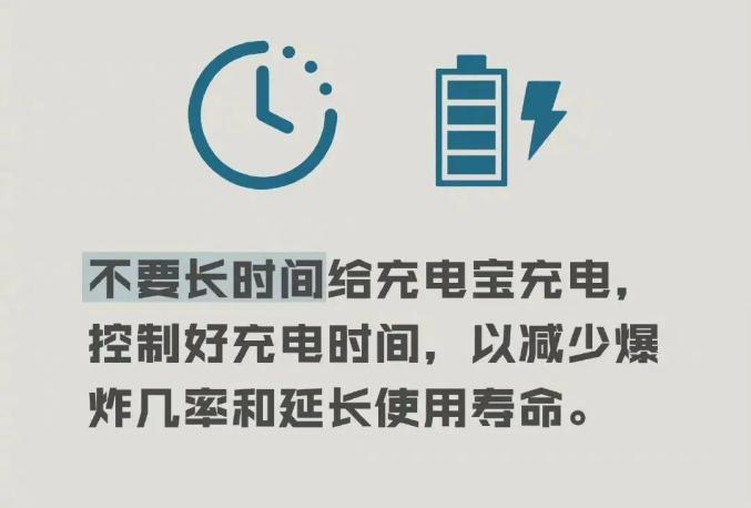充电宝充了2天忘记拔