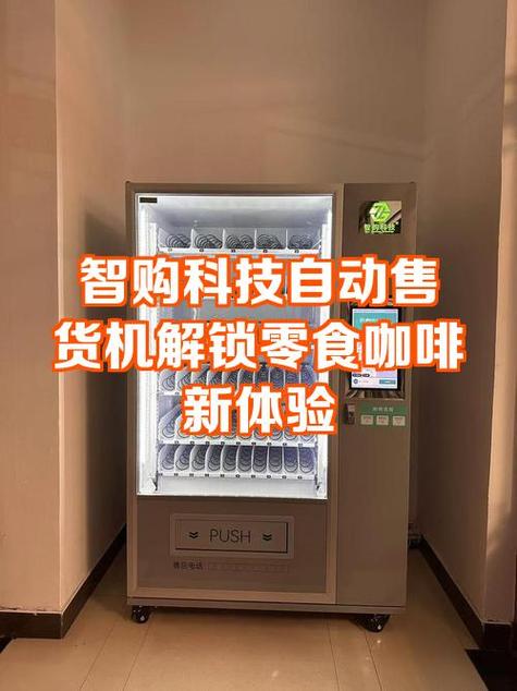 自动售货机没网络了怎么回事