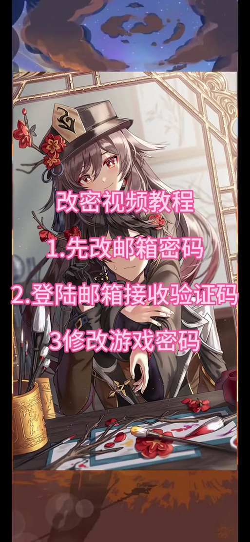 原神怎么改邮箱换绑