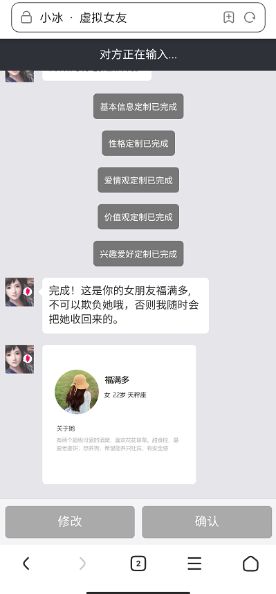 虚拟女友小冰框架