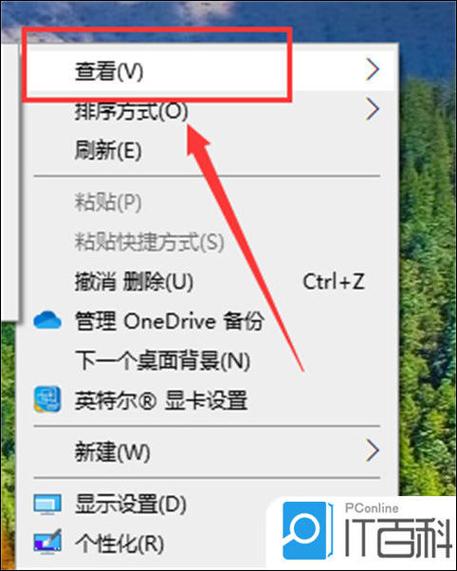 桌面图标怎么排列整齐