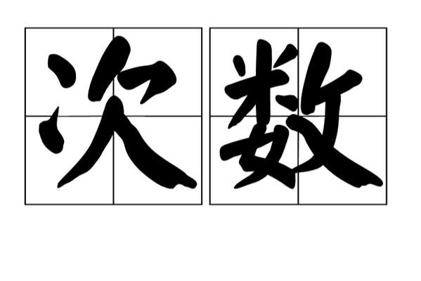 注册次数已达上限怎么解决
