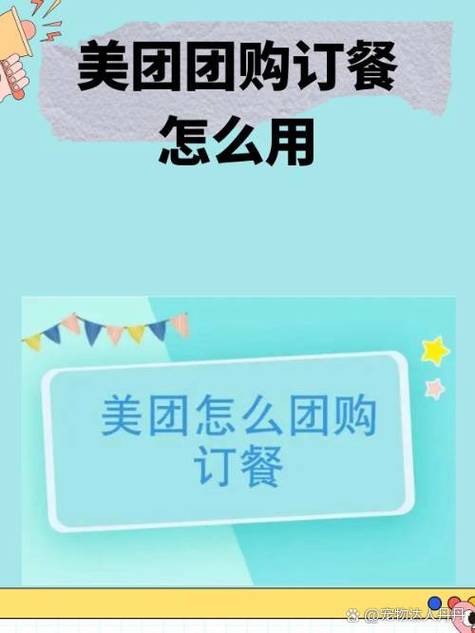 美团团购套餐怎么设置