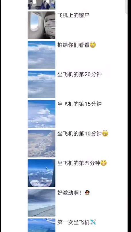 现在飞机上可以发微信吗