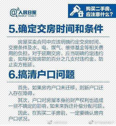 二手房买卖注意事项缩略图