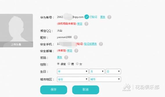 华为手机如何更改绑定的手机号