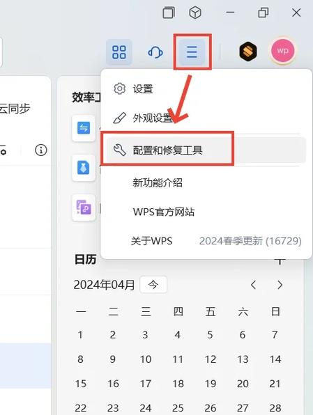 手机wps如何切换账号