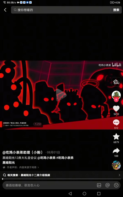 黑暗阳光十二席图鉴截图