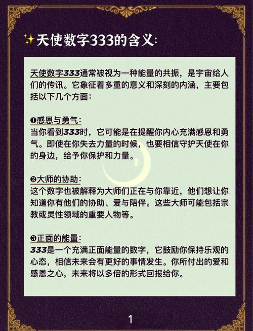 333的寓意和象征