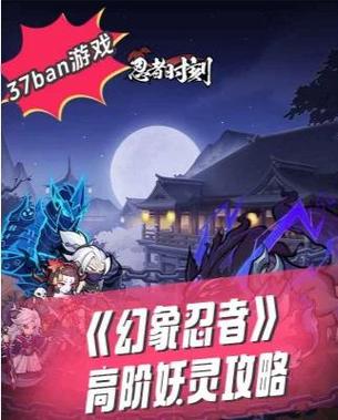 幻象忍者特派署攻略