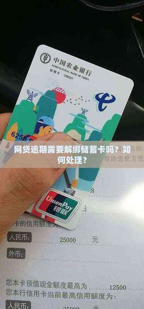 银行卡绑定网贷没还完能解绑吗