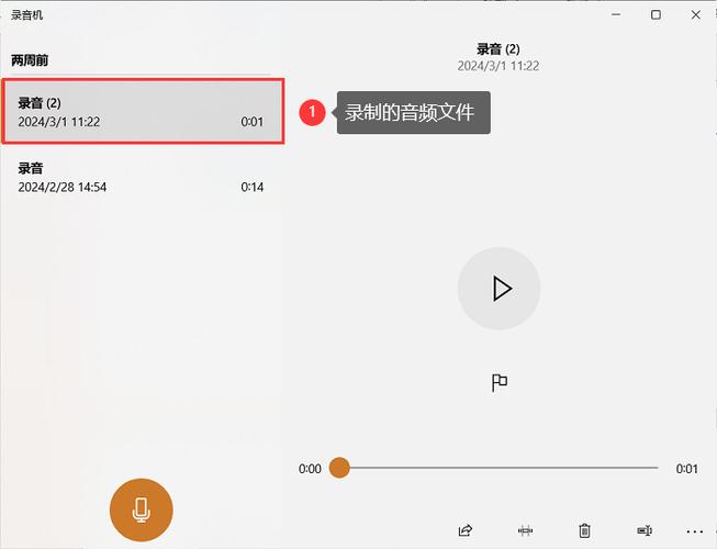 快捷录音