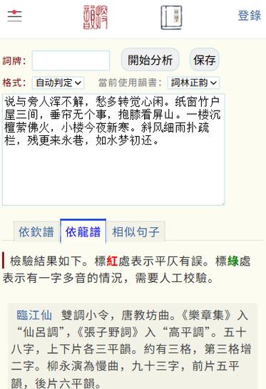 搜韵一一词格校验检测