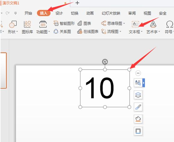 如何在PPT中加入倒计时