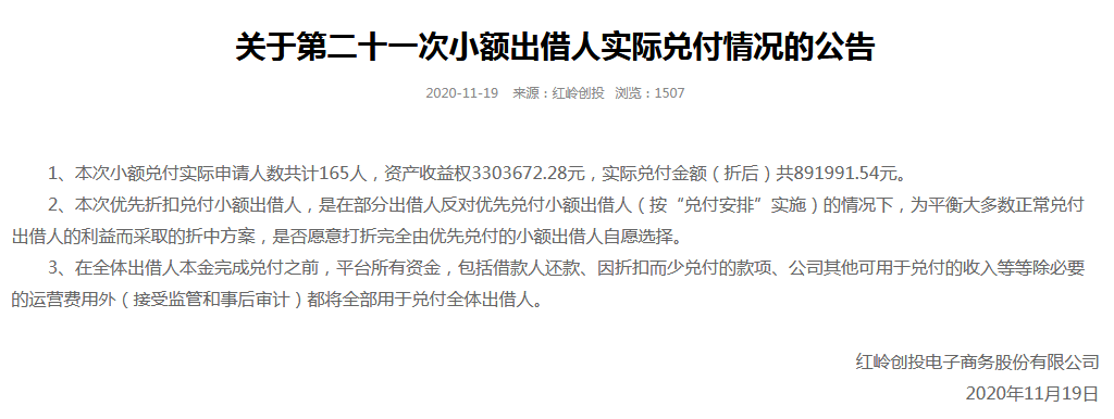 红岭兑付最新消息