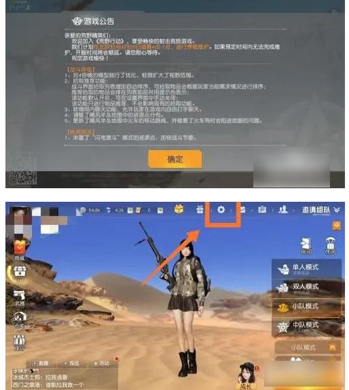 荒野行动怎么改名字缩略图