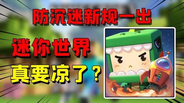 迷你世界未成年能玩几个小时