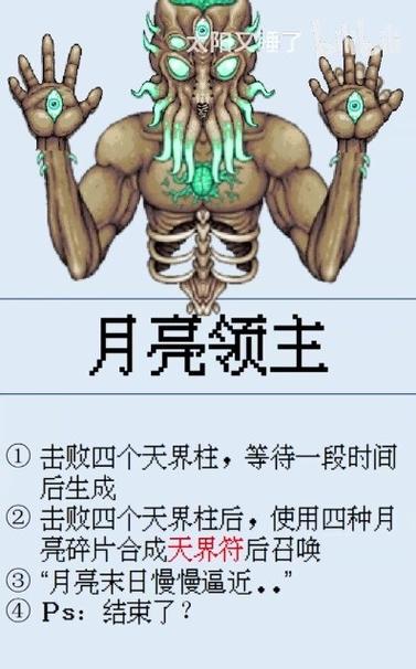 泰拉瑞亚月总召唤物id