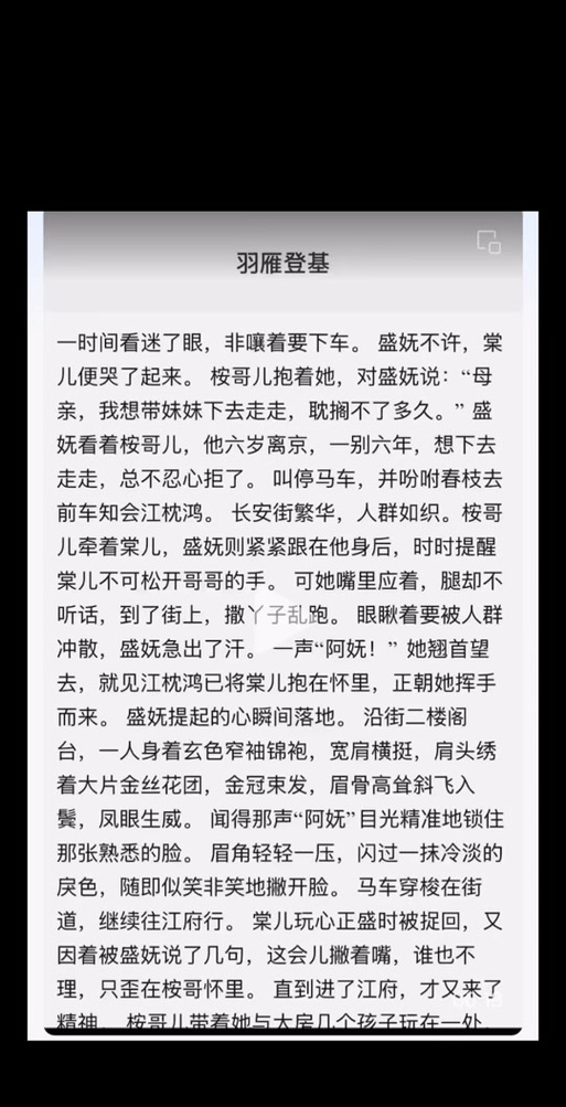 盛妩司烨番外全集免费