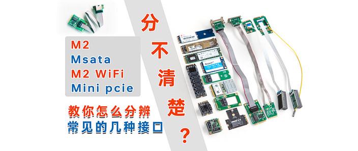 pcie和m2接口是一个吗