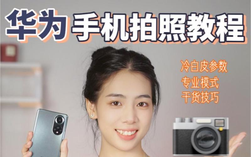 华为拍人像专业模式怎么拍