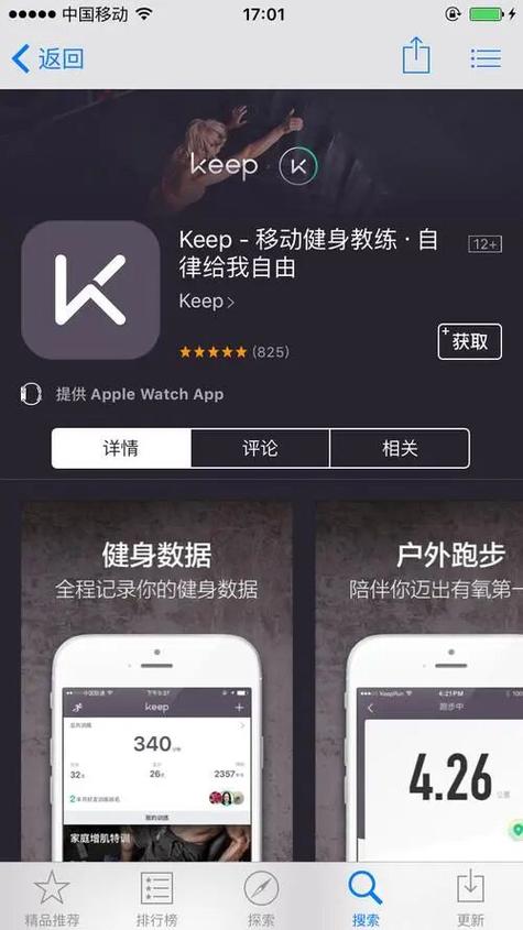 Keep代跑赚钱吗