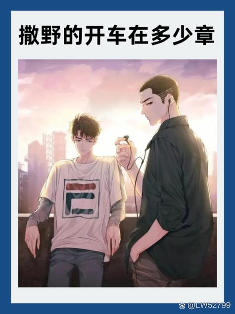 《撒野》漫画完整版免费阅读