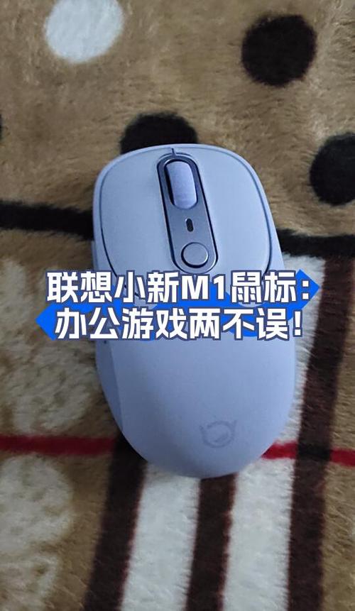 联想小新鼠标连不上