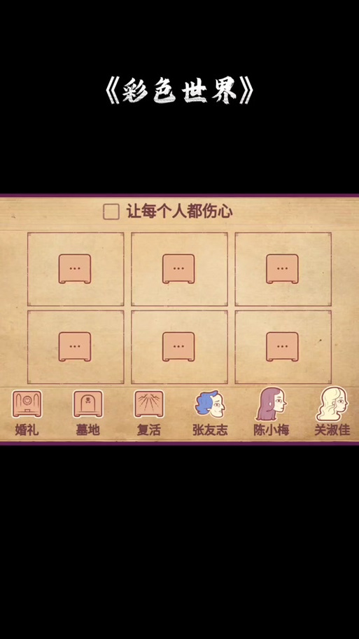 彩色世界第三章攻略答案大全图解
