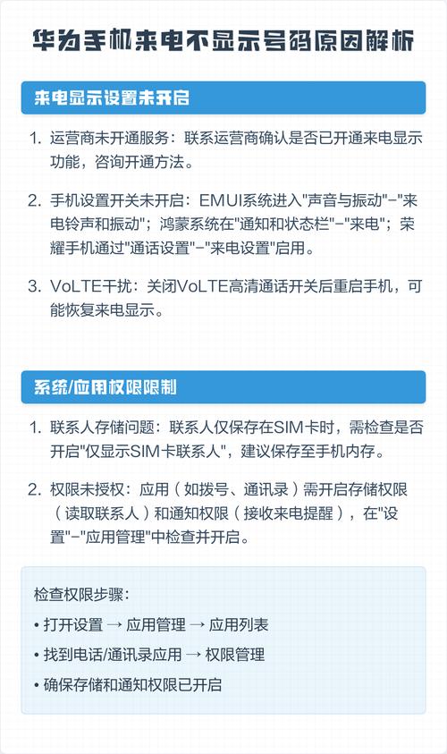 华为手机来电后不显示号码缩略图