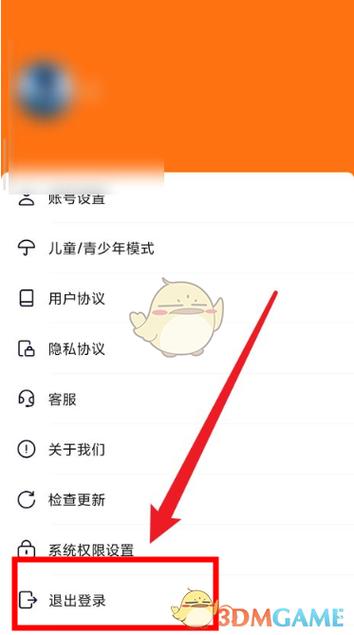 233乐园账号怎么注销