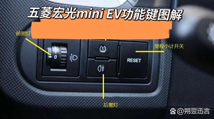 五菱mini车内按键功能介绍