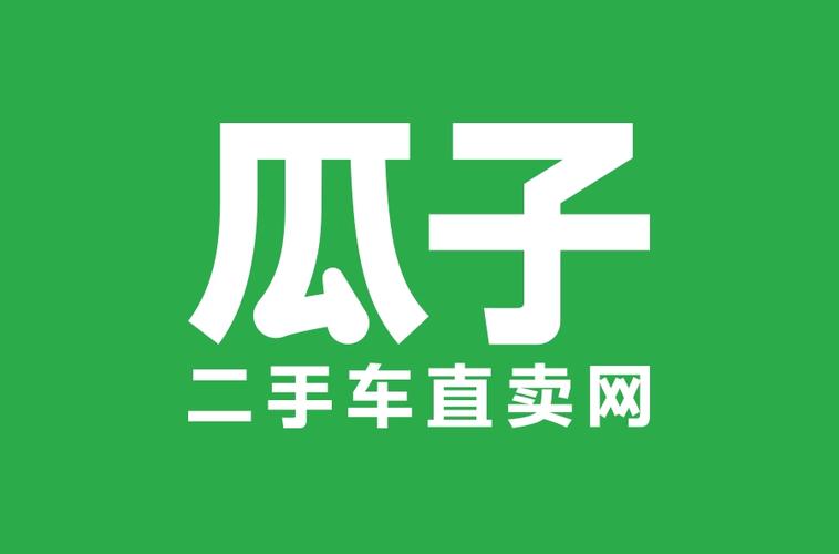 瓜子二手车直卖平台缩略图