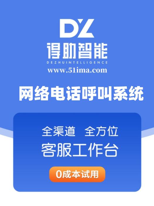 网络电话呼叫软件缩略图