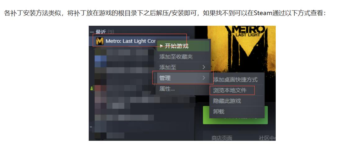 地铁最后的曙光中文设置视频教程
