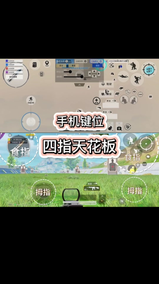 手游吃鸡四指按键布局