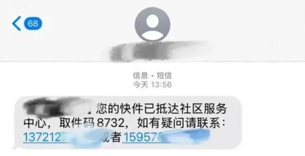 手机收不到快递取件码短信的注意事项
