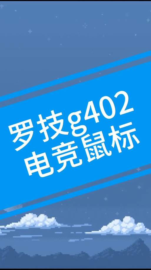 罗技g402绝地求生宏设置教程