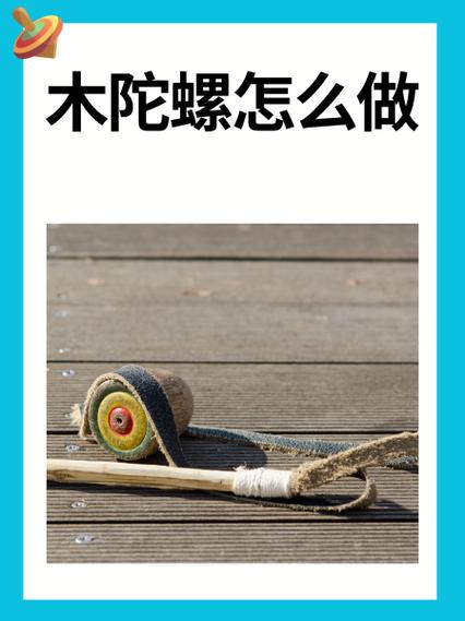在家怎么自制陀螺