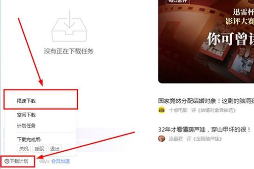 迅雷下载限速缩略图