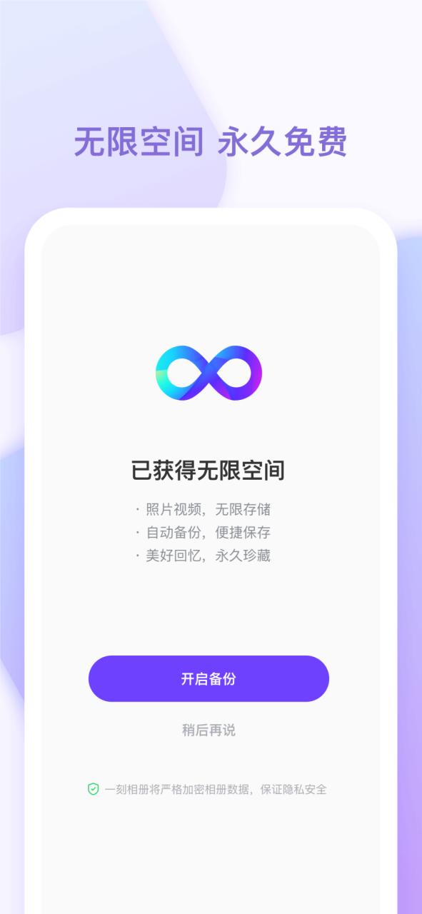 一刻相册无限空间激活码免费领取