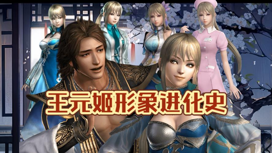 真三国无双7王元姬秘武