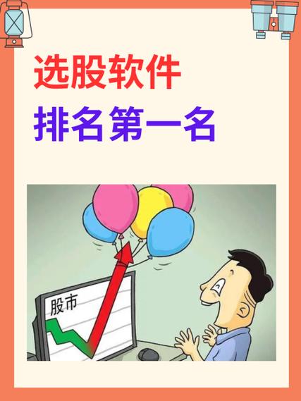 选股方法与技巧缩略图