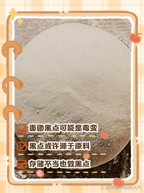 面食上有黑点怎么回事游戏截图