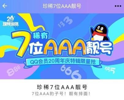 腾讯qq靓号商城
