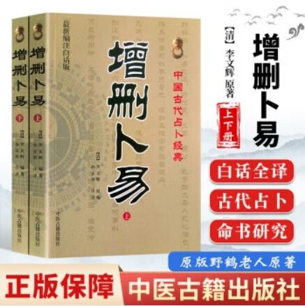 增删卜易白话详解
