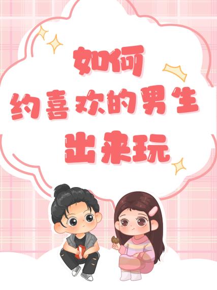 别人邀请你去玩 回复