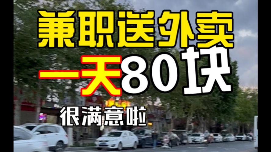 上午半天兼职80元